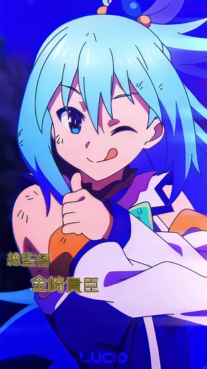 Aqua en Konosuba: Edición y Momentos Memorables