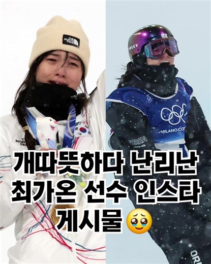 멋있다🥹👏 #최가온선수 #최가온 #스노우보드 #금메달