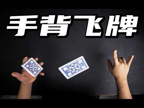 Learn the Black Hawk Cardistry Trick: A Unique Card Throwing Technique