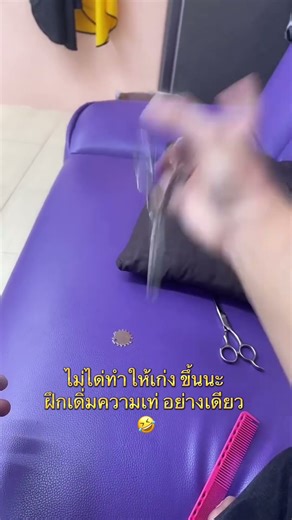 ฝึกควงกรรไกร #ตัดผม #barbershop #ตัดผมชาย #haircut #ตัดผมสวย #barber #ตัดผมสั้น #hairstyle