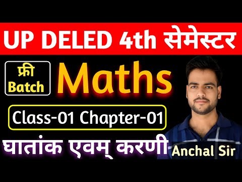 घातांक एवम् करणी | DELED 4th Semester Maths Class-1 | up deled 4th Sem Maths Class | up deled class🔥