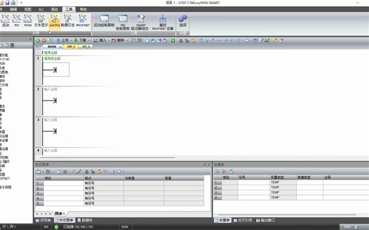 【基础教学】STEP 7-Microwin SMART开发环境介绍