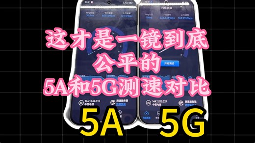 5a对比5ga测速豆包先人连最基本的变量都不控制？还是只想赢？