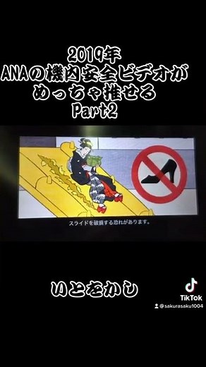 2019年ANA機内安全ビデオPart2 歌舞伎(kabuki)