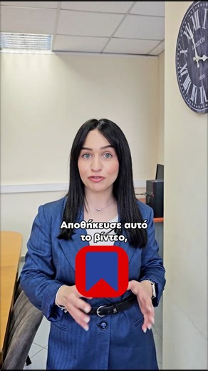 Το voucher εργαζομένων με 750€ επίδομα έρχεται & αυτά είναι τα χαρτιά που πρέπει να έχεις έτοιμα από ΤΩΡΑ. 💾 Αποθήκευσε το βίντεο 📝 Δήλωσε ενδιαφέρον στο παρακάτω link να σε ενημερώσουμε μόλις ανοίξουν οι αιτήσεις. https://www.masterkek.gr/programmata-anergwn-ergazomenwn/voucher-anergwn-ergazomenwn-750-b_kyklos.html #voucher #κατάρτιση #εκπαίδευση #επίδομα | Master Α.Ε.