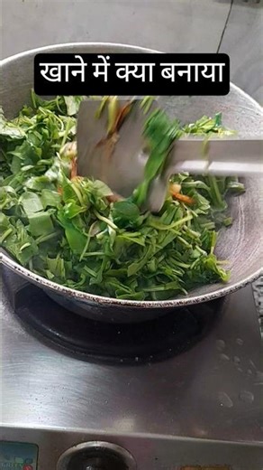 खाने में क्या बनाया #food #recipe