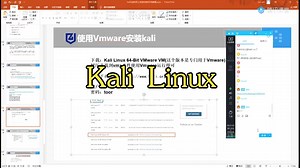kali-正式课全套
