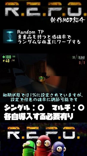 【R.E.P.O.】1分でわかる！MOD紹介【Random TP】#shorts #repo #mod #解説