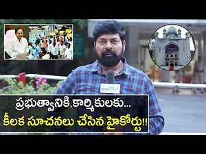 TSRTC Samme : High Court Suggests RTC Workers To Stop The Samme || Oneindia Telugu