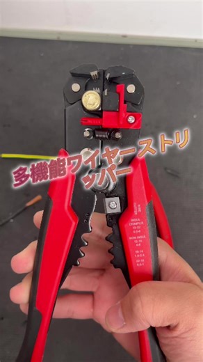 新登場のクイックストリッパーで作業効率UP