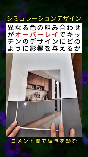 異なる色の組み合わせがキッチンのデザインに与える影響！ 🤯🎨🍳