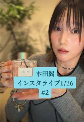 本田翼のインスタライブ：ファンとのひととき