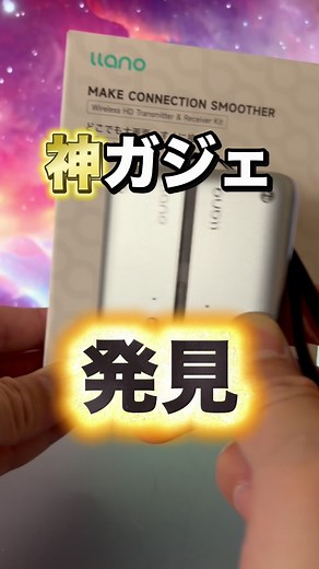 スマホ映像を遅延なしで大画面にするllano S850