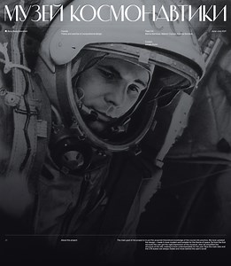 Museum of Cosmonautics — redesign website