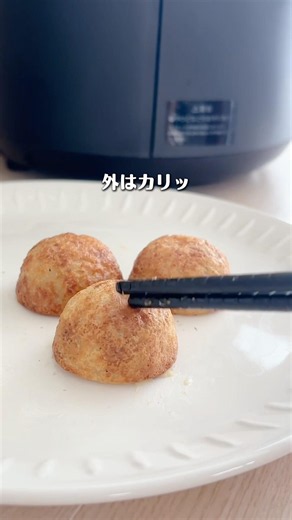 ノンフライヤーで冷凍たこ焼きを焼いたら最高だった！ #料理