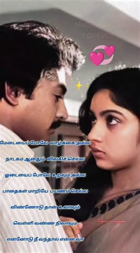 Mandram Vandha ❤️ Tamil Evergreen Status90s Love Feel 😍 Mouna Raagam Status#tamilstatus