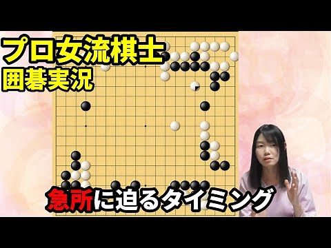 急所に迫るタイミングとその後の攻防【19路盤囲碁実況#156】