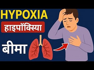 What is Hypoxia? | Medical Explanation in Simple Terms