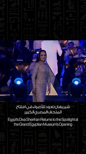 1.2M views · 7.7K reactions | @cairoscene LIVE from the inauguration...