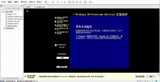 【变速版】十五秒看完Windows Me和VMware Tools安装过程