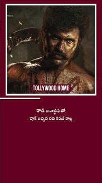 Rowdy Janardhana తో Shock ఇచ్చిన Ravi Kiran Kola | #vijaydevarakonda #viral #1million #shorts