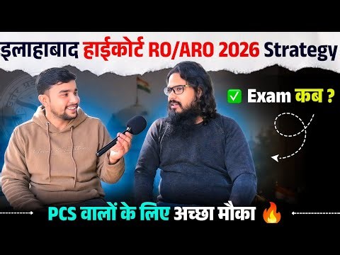 Allahabad High Court RO/ARO Strategy 🔥 | AHC RO ARO New Vacancy 2026 | Exam Date | Test Series