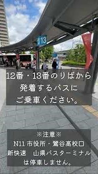 JR岐阜駅から岐阜公園・岐阜城までのバスでの行き方