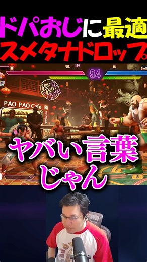 ザンギ使いがドーパミン中毒という前提の強化がきた【スト6/ストーム久保】 #shorts