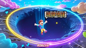 这个洞穴有10000000米深 跳进去会发现什么？【ROBLOX】