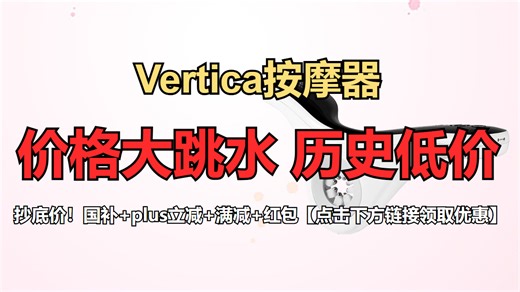 肩颈酸痛？Vertica按摩器，38900元解锁全身舒缓新体验！专业级按摩，熬夜党必备，放松一下刚刚好～💆‍♀️✨