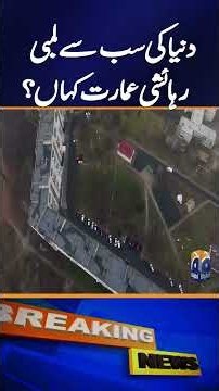 World’s Longest Apartment Complex | Amazing Architecture | Geo Digital