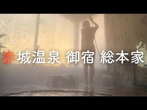 A hidden hot spring on Mount Akagi. [Hideaway Inn] Akagi Onsen Onjuku Souhonke. Private open-air ...