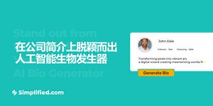 Free Company Bio Bio Generator-单击1点撰写Captive Company Bio