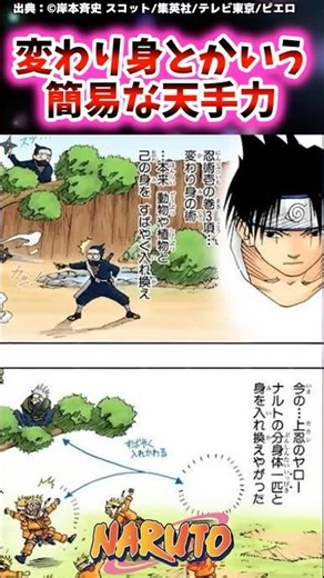 変わり身の術とかいう簡易な天手力【NARUTOの反応集】#naruto #narutoshippuden #ナルト #週刊少年ジャンプ