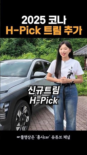 #코나하이브리드 가성비 트림 출시