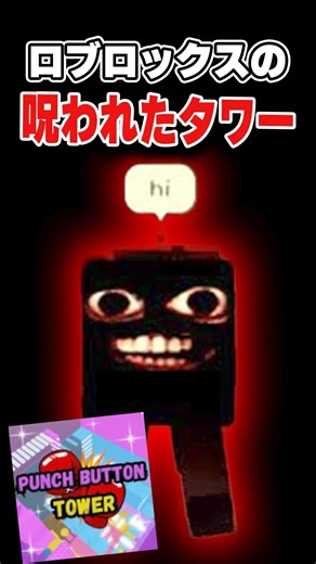 The Cursed Punch Button Tower...