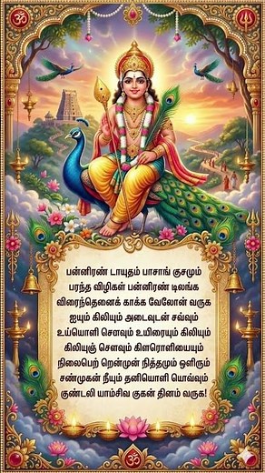 கந்த சஷ்டி கவசம் - முழுமையான பாடல் வரிகளுடன் | Kanda Sashti Kavasam Lyrics | Lord Murugan Devotional
