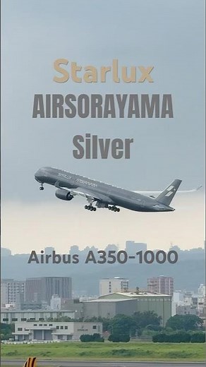 星宇航空首架彩繪機-空山銀 桃園機場起飛 STARLUX Airsorayama Silver Livery A350-1000 Takeoff from TPE Airport!