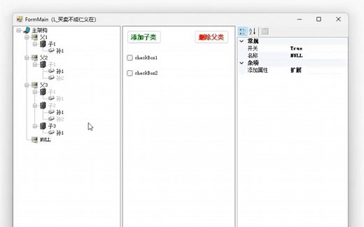 【原创 软件源码 No.20】树形结构TreeView操作；每个树枝含自身对象数据，界面操作，属性修改。