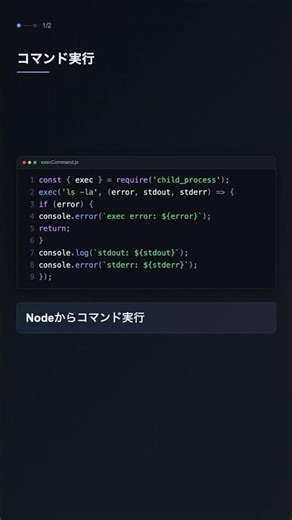 child processexec でコマンド実行