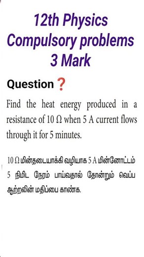 🔥 12th Physics Compulsory Problems | Daily One Practice | Public Exam 2026 ✨ 12th Important Problems