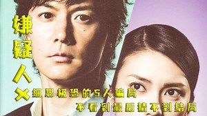 烧脑的悬疑推理，最后却出现逆天翻转。《嫌疑人X》