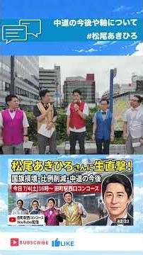 [Centrist Reform Coalition] Tackling Japan's Taboos + The Future and Core of Centrism #JunyaOgawa...