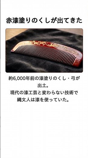 「漆の起源は中国」という定説が日本で覆された