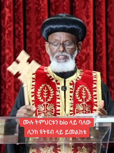 ብጹዕ አቡነ በርናባስ