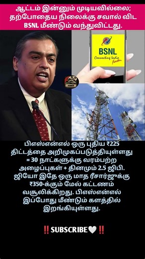 "THE GAME ISN'T OVER YET; BSNL IS BACK TO CHALLENGE THE STATUS QUO."#news #subscribemychannel