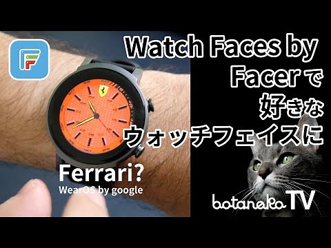 Facer（Watch Faces by Facer）アプリでwearOSのウォッチフェイスをカスタマイズする方法、使い方