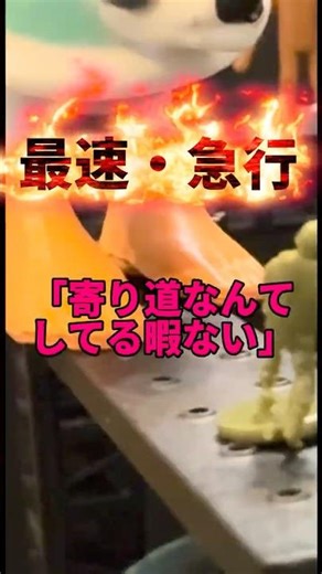 急行】搬送ライン踏破テスト：File.03Express Conveyor Line Clearance Test: File.03