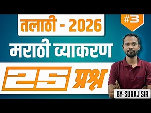 Talathi Classes Online 2025 | Best Course, Free Demo & Study Resources #talathiupdate