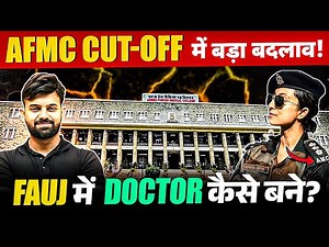 AFMC का चौंकाने वाला फैसला | AFMC Pune Issues Revised Cut-Off | How To Become Doctor in Indian Army?